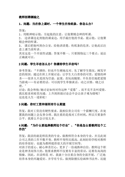 教师招聘考试之答辩宝典