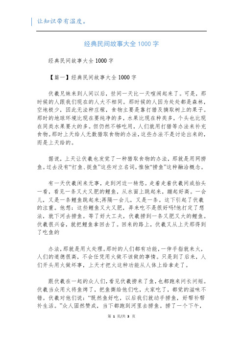 经典民间故事大全1000字