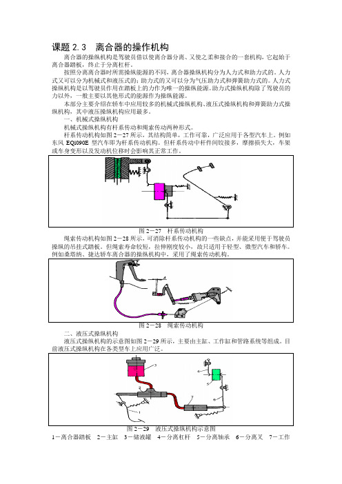 课件  离合器的操作机构