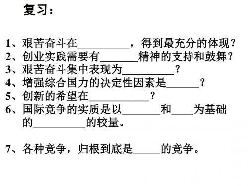 当代中国青年的崇高使命(教学课件201908)