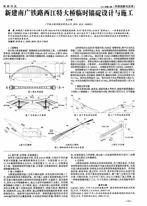 新建南广铁路西江特大桥临时锚碇设计与施工