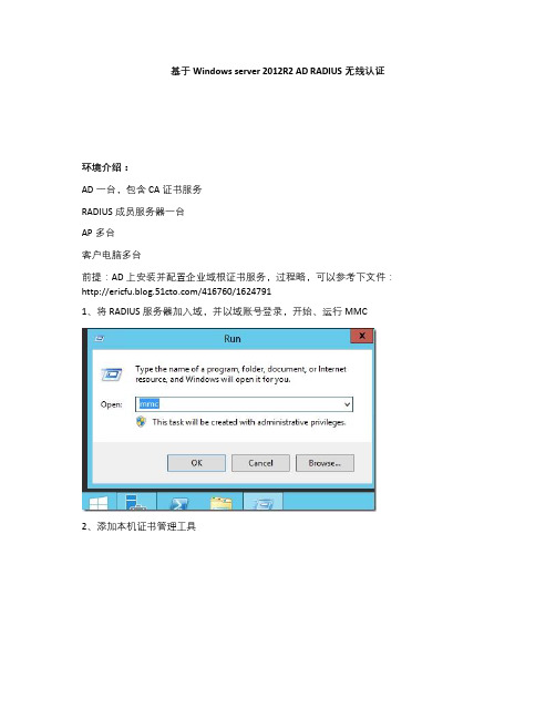 基于Windows server 2012R2 AD RADIUS无线认证