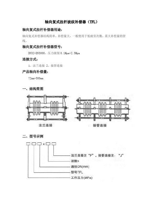 轴向复式拉杆波纹补偿器