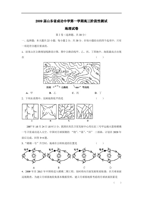 届山东省成功中学第一学期高三阶段性测试