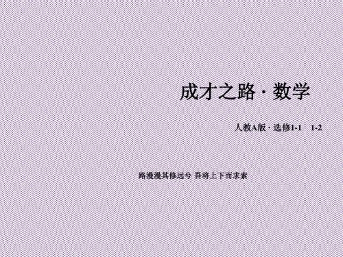 《成才之路》2015-2016学年高中数学人教A版选修1-1课件第三章导数及其应用3.2导数的计算.1