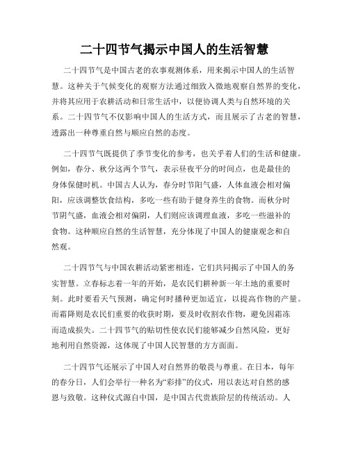 二十四节气揭示中国人的生活智慧