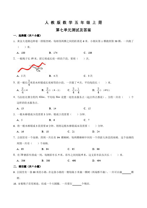 人教版数学五年级上册第七单元综合测试(含答案)