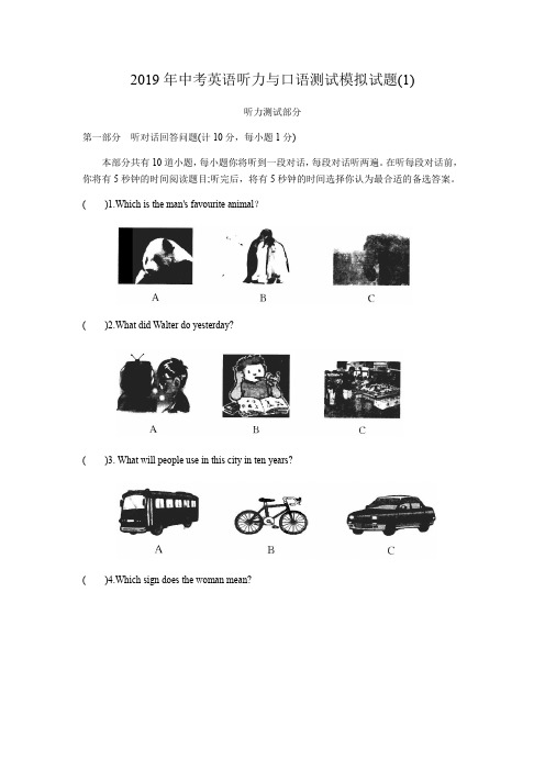 2019年江苏省中考英语听力与口语测试模拟试题(1)