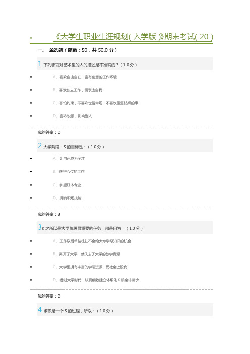 2018年《大学生职业生涯规划(入学版)》期末考试附答案