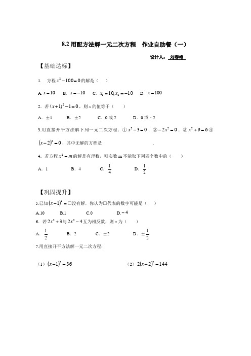 八年级下册数学8.2用配方法解一元二次方程  作业自助餐