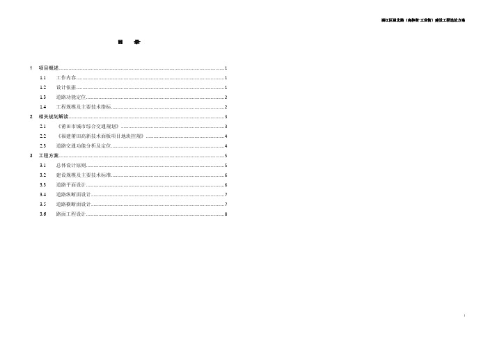 涵北路选址方案文本xy