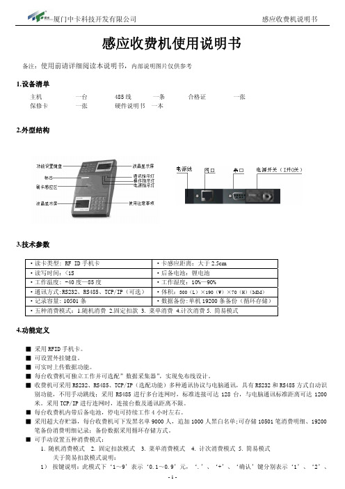 中卡消费机使用说明书