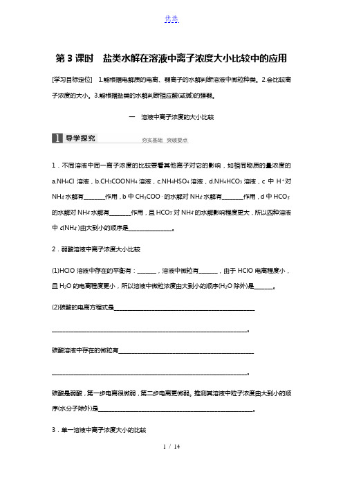 16-17版：3.3.3 盐类水解在溶液中离子浓度大小比较中的应用(步步高)