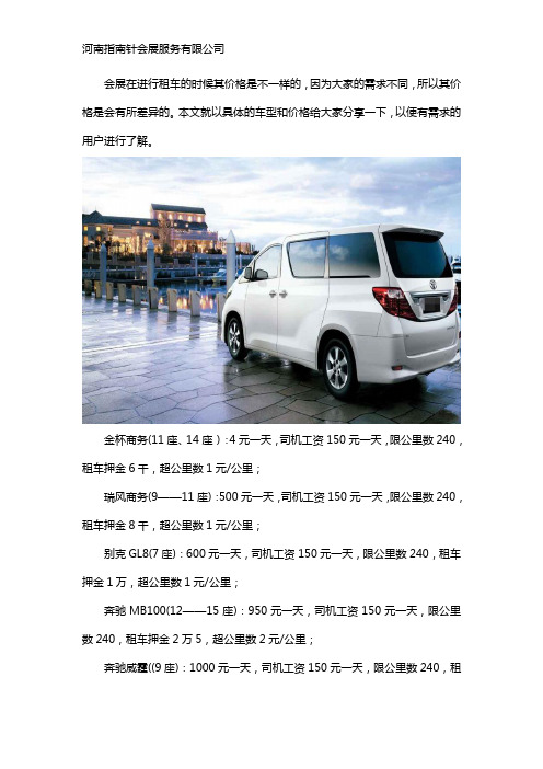 展会用车什么价格