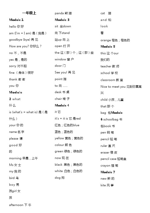 外研版小学英语单词表全集(一年级起1-12全册)