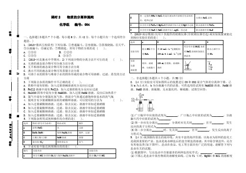文昌中学2016年化学高三4周练考试004