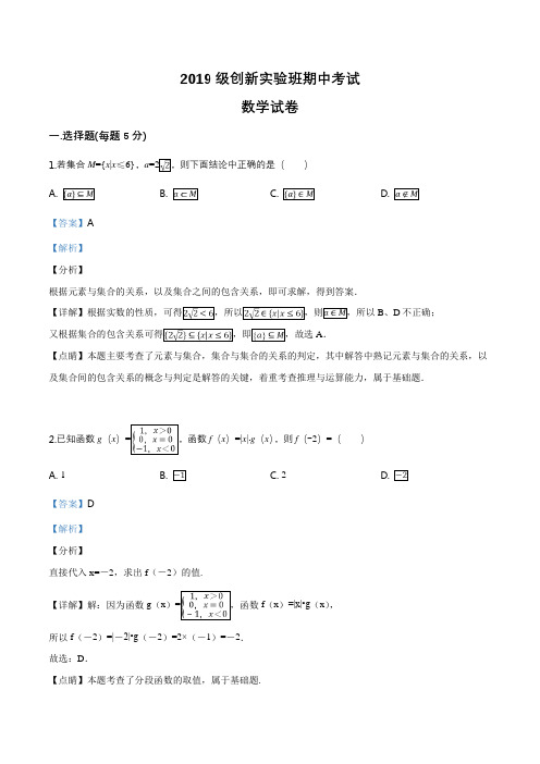 江苏省海安高级中学2018-2019学年高一下学期期中考试数学试题(解析版)