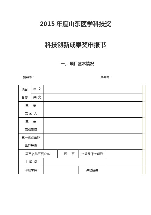 2015年度山东医学科技奖