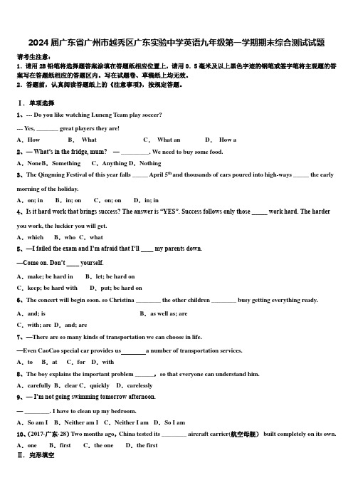 2024届广东省广州市越秀区广东实验中学英语九年级第一学期期末综合测试试题含解析