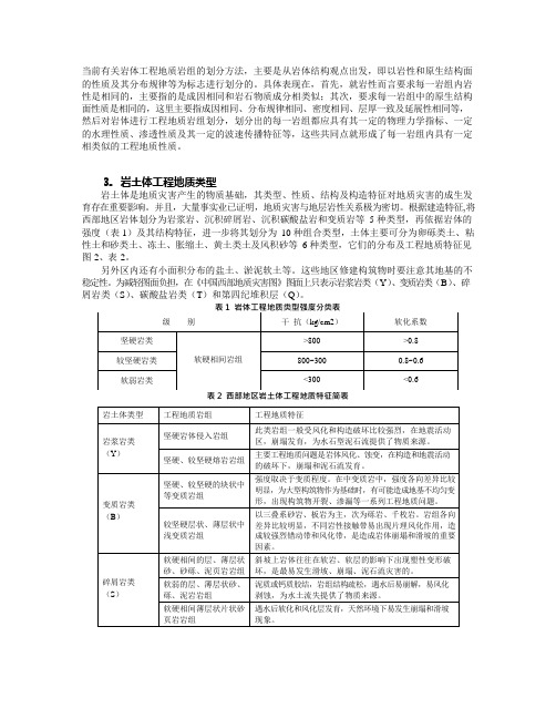 工程岩组划分(可编辑修改word版)