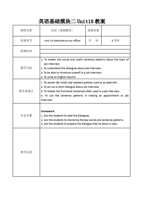 英语基础模块第二册Unit10教案