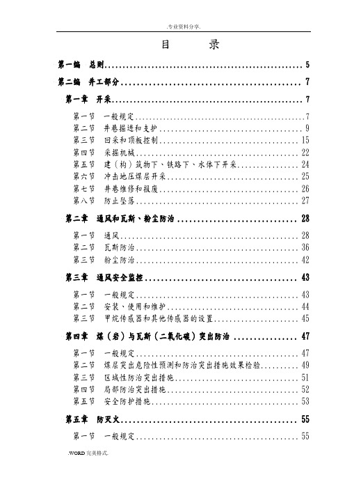 煤矿安全规程(最新版)