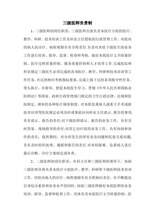 三级医师负责制