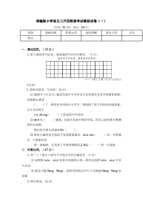 2022部编版小学语文三升四衔接考试模拟试卷及答案(共5套)