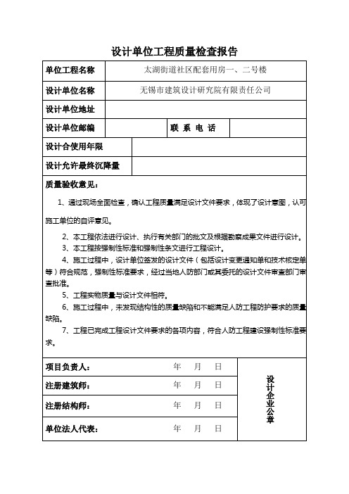 监理、设计、勘察评估报告