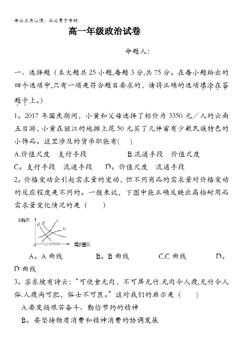 甘肃省武威第十八中学2017-2018学年高一上学期期末考试政治试题含答案