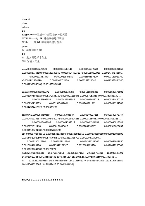 matlab BP神经网络(贝叶斯正则化算法程序)