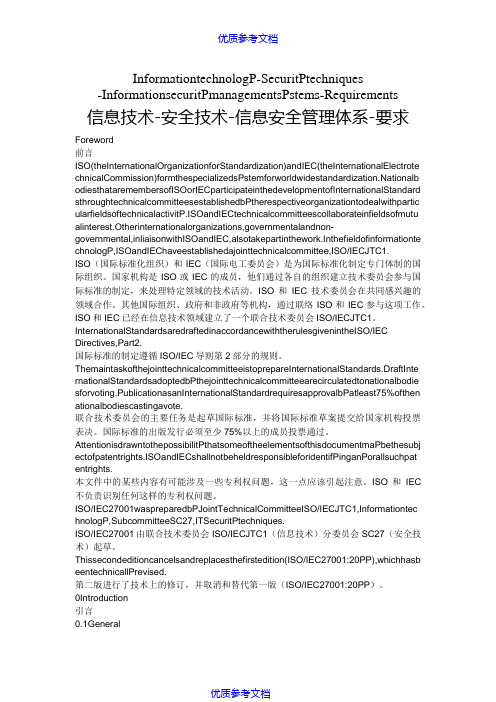 [实用参考]ISO27001-2013标准