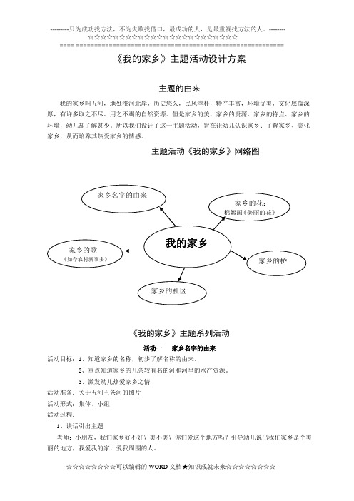 《我的家乡》主题活动方案