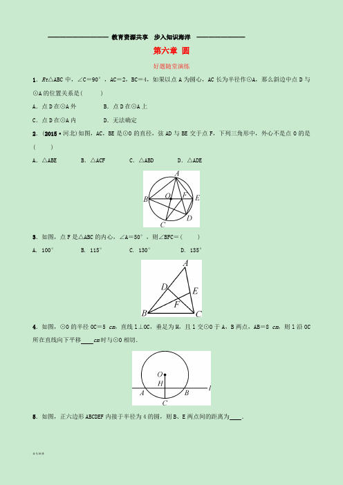  中考数学一轮复习 第六章 圆 第二节 与圆有关的位置关系好题随堂演练