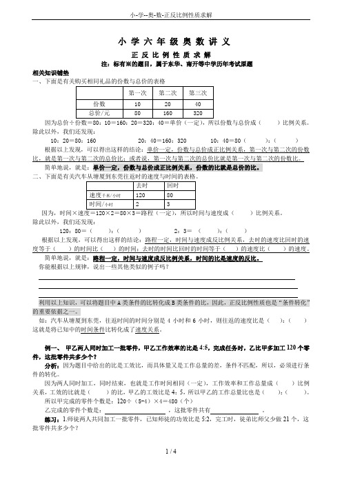 小-学--奥-数-正反比例性质求解