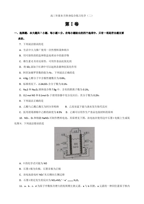 广东省惠州市惠东中学2017-2018学年高三5月热身综合练习化学(二)