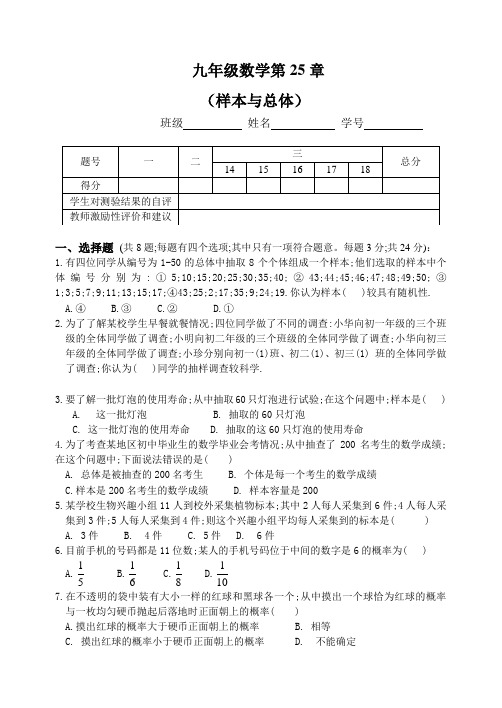 九年级数学样本与总体练习题及答案