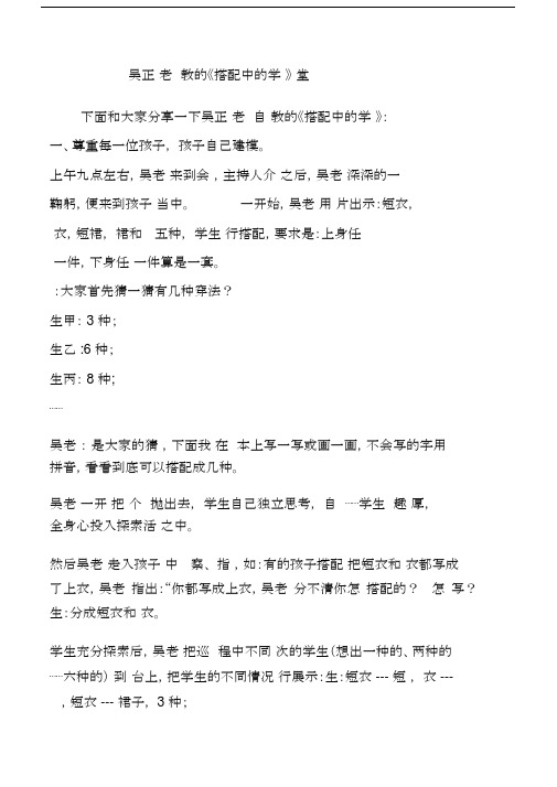 吴正宪老师执教的《搭配中的学问》课堂实录.docx