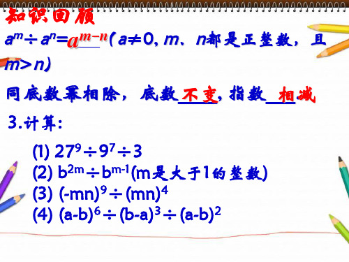 负整数指数幂--科学计数法