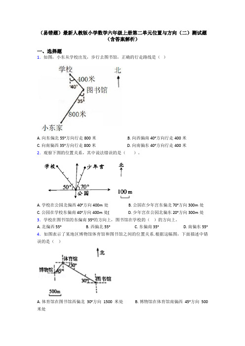 (易错题)最新人教版小学数学六年级上册第二单元位置与方向(二)测试题(含答案解析)