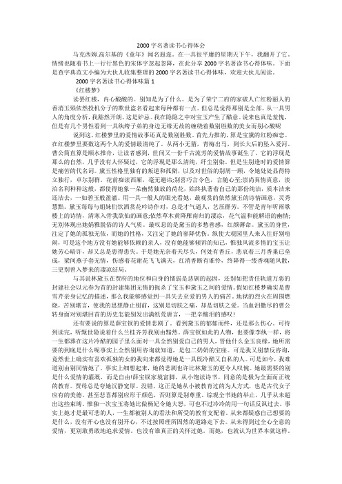 2000字名著读书心得体会