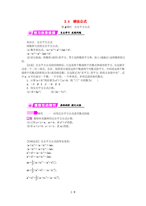 七年级数学下册第3章整式的乘除3.4第2课时完全平方公式练习新版浙教版