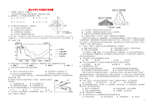 四川省眉山中学高一地理5月月考试题(无答案)