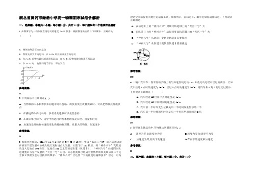 湖北省黄冈市绿杨中学高一物理期末试卷带解析