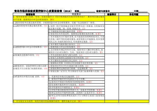 赋分+2015检验质控标准