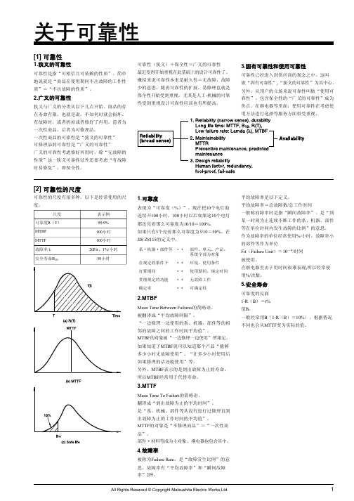 关于可靠性