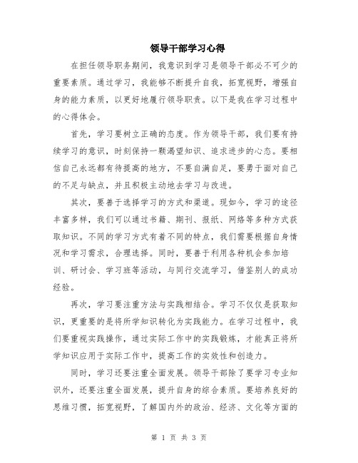 领导干部学习心得