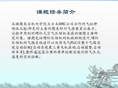 螺杆式空气压缩机气路及机械系统设计