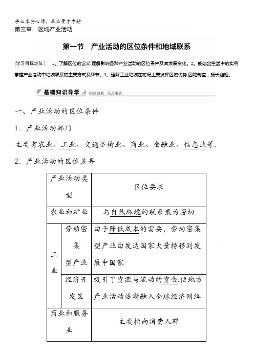 2016-2017学年高中地理(湘教版2)配套文档 第三章 区域产业活动 第一节 含答案