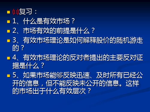 第六章资本成本与最佳资本结构cvdi